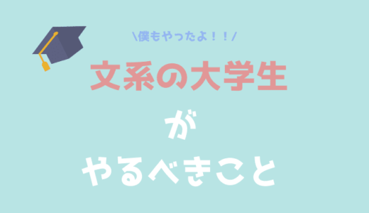 大学生が今すべき自己投資はこれです 実践済み がやがや部屋