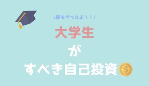 文系の大学生がやるべきことは６つだけです 現役生が語る がやがや部屋